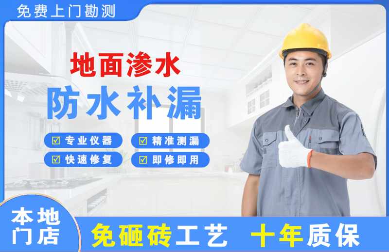 枝江地面渗水维修