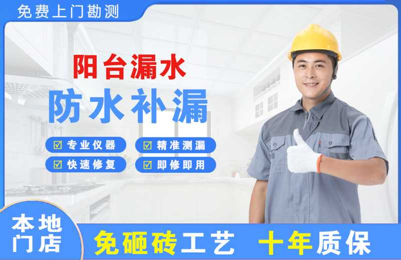 枝江阳台漏水维修